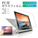 ライトカット フィルム パソコン 15.6インチ 14インチ 13.3インチ タッチパネル対応 ガラス 強化ガラス 液晶保護フィルム 衝撃吸収 キズ防止 指紋防止 薄い 液晶 保護 強化ガラスフィルム 保護シート 液晶フィルム