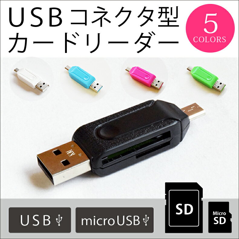 【在庫処分】カードリーダー usb カ