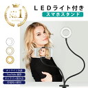 【楽天1位】スマホスタンド 手元撮影 リングライト クリップ LED 電気スタンドライト 卓上ライト ...