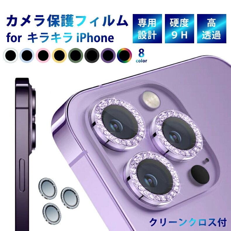 【送料無料】 iPhone15 レンズカバー 