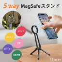 【カラビナになる】 magsafe スタンド 折りたたみ スマホ magsafe マグネット スタンド 三脚 iphone16 5way スマホスタンド マグネ...