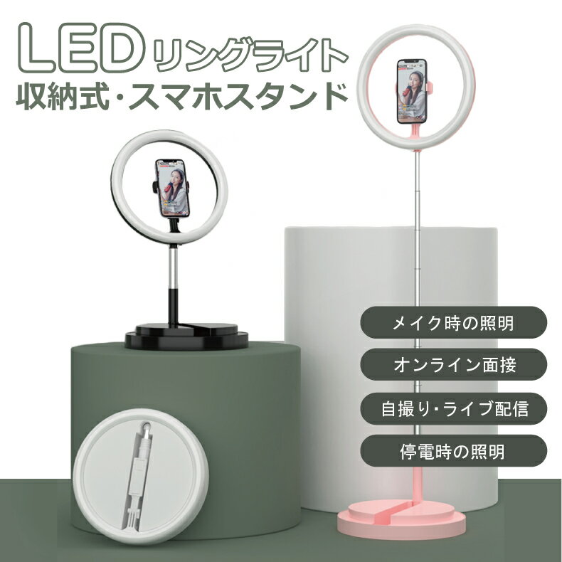 リングライト スタンド スマホ クリップ コンパクト 収納 LEDライト デスクライト 自撮り 配信 オンライン リモート 撮影 伸縮 動画撮影 照明 卓上ライト 読書灯 YouTube 生放送 ライブ 送料無料のサムネイル