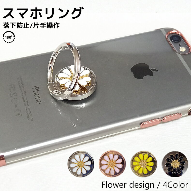 【39ショップ買いまわり】スマホリング おしゃれ かわいい バンカーリング iphone リング iPhoneリング スマホ リング 落下防止 リングスタンド 指輪型 軽い 薄い 安定 Xperia ホールドリング ホルダー リング 可愛い 韓国 180度