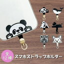 【単品/1個~】スマホストラップホルダー ホルダーのみ 挟むだけ スマホ ホルダー 単品 別売り スマホショルダー スマホストラップ 落下防止 ホルダー モバイルシートストラップ 犬 イヌ ワンちゃん 猫 ネコ ネコちゃん 犬グッズ 猫グッズ パンダ パンダグッズ