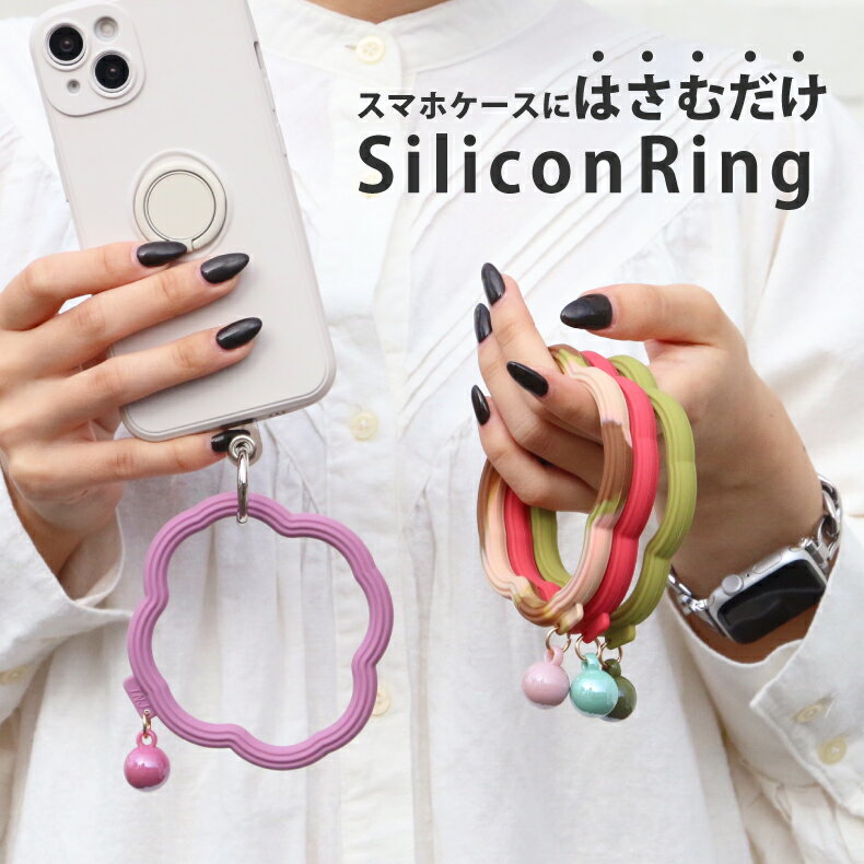 【高品質☆花形】ストラップホルダー スマホ リング ストラップ シリコン 挟むだけ スマホストラップ ハンド ホールドリング 手首 ハンドリング スマホリング ストラップ スマホ 全機種対応 シリコン 落下防止 おしゃれ モバイルストラップ iphoneストラップ