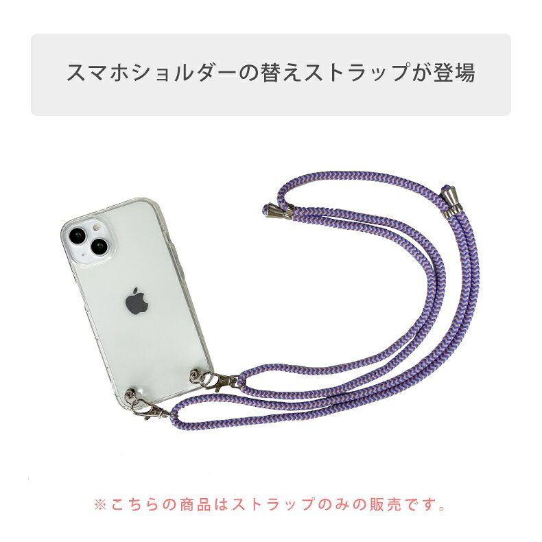 スマホショルダー スマホ ストラップ ストラップホルダー 丈夫 スマホ ショルダー...