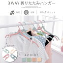 同色 4本セット 折りたたみハンガー 携帯ハンガー 携帯用 旅行用 出張用 洗濯用 便利グッズ 折りたたみハンガー 折り畳み式 コンパクト おしゃれ かわいい ...