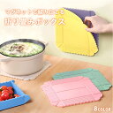 折りたたみボックス 鍋敷き マグネット シリコン 20cm 2way 3way 便利グッズ 収納ボックス 平面 立体 キッチン 母の日 ギフト おしゃれ 便利グ...