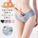 【1000円ぽっきり&2点め半額クーポン】サニタリーショーツ 綿 生理用ショーツ 漏れ防止下着 温活ショーツ あったか 吸水ショーツ 羽根つき ポケット付き 生...