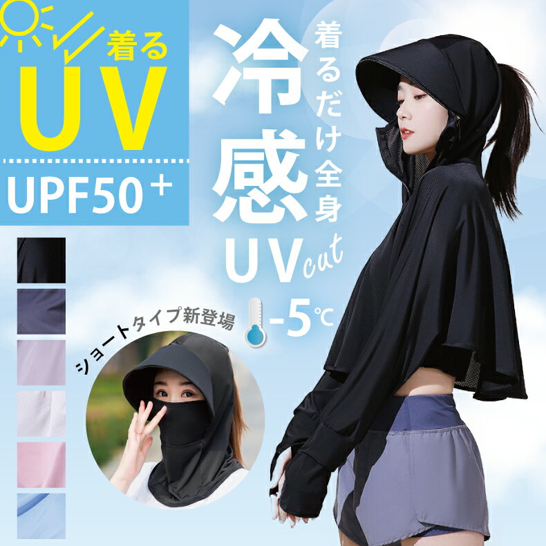 忍者パーカー UV パーカー -5℃ レディース 長袖 フェイスカバー ラッシュガード UVカット アウター 冷感 UVパーカー 指穴 つば 取り外し サンバイザー 3way 大きいサイズ 体型カバー 薄手 吸湿…