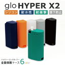 【2023年3月度月間優良ショップ】グローハイパーx2 用ケース glo hyper x2 用ケース シリコン glo ケース グロー ハイパー グローハイパーx2用 エックスツー ケース カバー 落下防止 滑りにくい 滑り止め 便利 電子タバコ 耐衝撃 ストラップ ホール