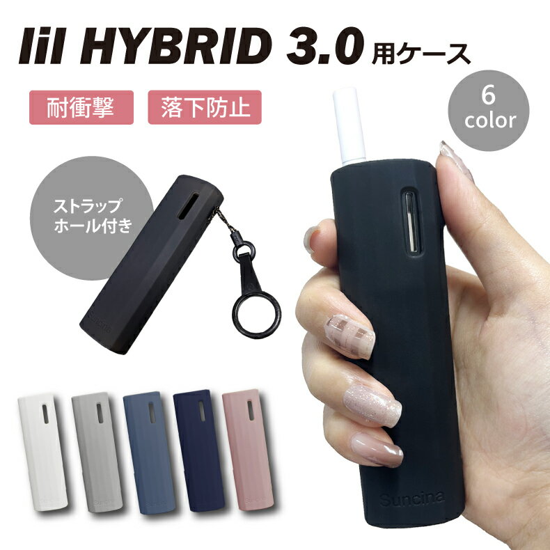 電子タバコケース アイコス リルハイブリッド3.0用 ケース シリコン カバー IQOS 防水 IQOS保護ケース 落下防止 滑り止め 保護カバー 電子タバコ 送料無料