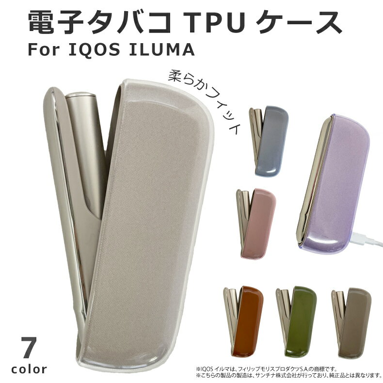 電子タバコ ケース イルマ用ケース アイコス用ケース カバーIQOS ILUMA用ケース　TPUケース ソフト ソフトケース クリア メンズ レディース シンプル かわいい コンパクト