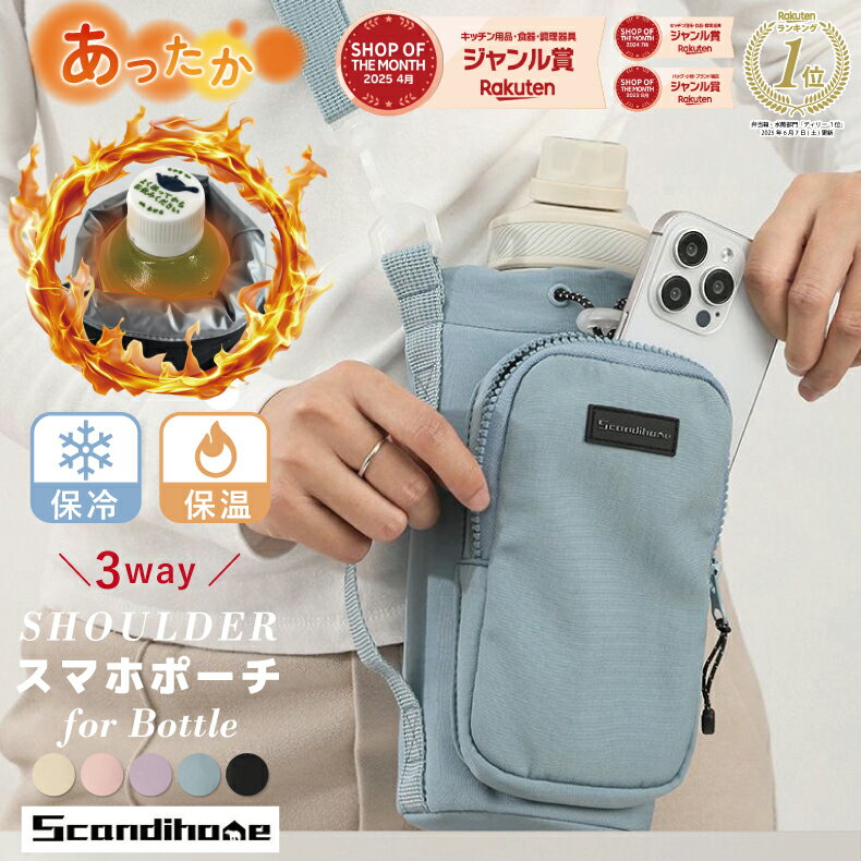 正規品 Liview 保温ペットボトルホルダー ボトルショルダー 水筒カバー スマホポーチ ナイロン 撥水生地 3way 斜め掛け 500ml-1000ml 水...