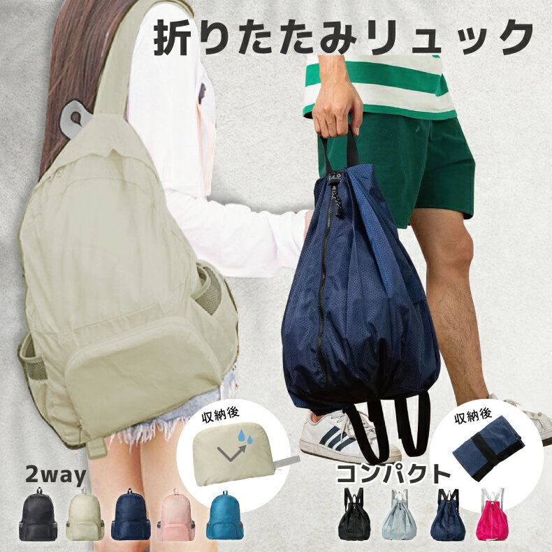 折りたたみリュック｜最強おしゃれなメンズのおすすめは？