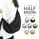 \20%OFFクーポンで/ショルダーバッグ レディース ラウンドショルダーバッグ ボディバッグ レディース 旅行バッグ 軽量 レディース 通勤 通学 メンズ 大きめ マザーバッグ 軽量 大容量 ハーフムーン型 バナナショルダー ナイロン 防水