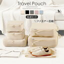 \6点セット/トラベル圧縮ポーチ 40% 撥水 エコ素材 圧縮バッグ 仕分け 収納 ファスナー トラベルポーチ 旅行用圧縮袋 旅行バッグ 衣類 出張 服 国内旅...