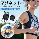 スマホアームバンド マグネット ランニング 回転式 スマホ ゴムで固定 アームバンド 調節可 スマホホルダー 角度調節 360度回転 安定性抜群 携帯 防水 通気性 フィット感 スポーツ スマホケース ポーチ iPhone Android アイフォン アンドロイド 片手操作 置くだけ