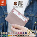 【訳あり】Liview 本革 カードケース カードケース スリム フラグメントケース 本革 レディース 薄型 スリム財布 カードケース 診察券入れ ポイントカー...