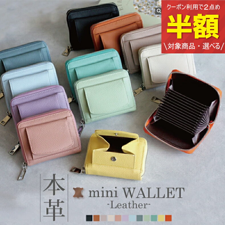 【2点め半額クーポンで】雑誌掲載 Liview 本革 カードケース レディース 二つ折り財布 牛革 革 メンズ じゃばら カードたくさん ファスナー 大容量 小銭入れ ボックス型 コンパクト ICカード ミニサイフ お札を折らない 旅行用財布 Liview本革 リビュー本革 Togoトゴのサムネイル