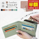 【送料無料】レジでもたもたしない 時短財布 二つ折り財布 上質牛革・トップレザー使用 ミニウォレット カードケース レディース ギフト プレゼント かわいい おしゃれ ROOMに紹介
