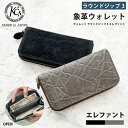 【ポイント10倍】KC,s ケーシーズ 象革 長財布 ウォレット ラウンドジップ3 エレファント ロングウォレット KC,s ケーシーズ 本革財布 財布 薄い ...