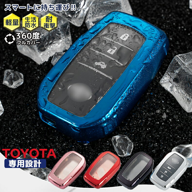 【新生活応援】トヨタ キーカバー スマートキーケース クリア 全面カバー メタリック 柔軟 柔らかい 軽量 新型ハリアー 80系 新型 RAV4PHV ヤリス ...