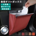 車 ゴミ箱 多車種対応フック 車用ゴミ箱 折りたたみ スリム ダストボックス おしゃれ 磁気付き PUレザー 車用 車内 防水 フック スリム 後部座席 コンパ...