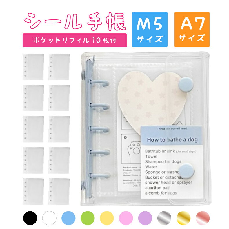 シール帳 バインダー 透明 クリア カード収納 リフィル10枚付き シール手帳 シール交換 大人のシール手帳 令和 平成 M5 A7 シールバインダー はがせる シール手帳 台紙 6穴 女の子 男の子 大人向け クリアバインダー シール収納 推し活グッズ カラバリ豊富 親子 お揃いのサムネイル