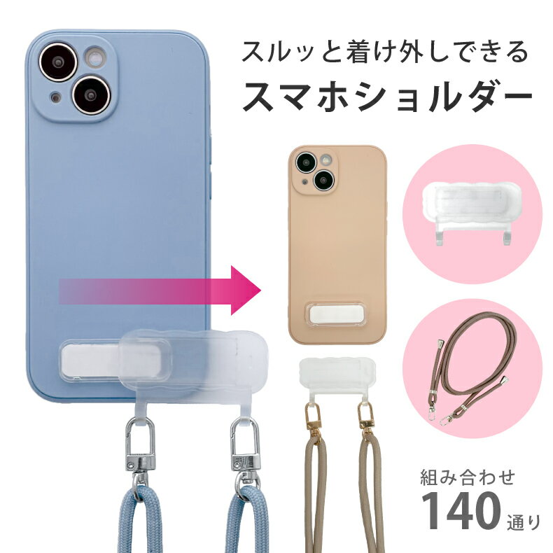 Rakuten - 【在庫限り】スマホストラップショルダー スマホストラップホルダー スマホショルダー らくらく ストラップホルダー スマホ ストラップ