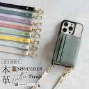 【送料無料】ストラップホルダー 本革 肩掛け ストラップ お揃い スマホ スマホ 斜めがけ ストラップ ショルダーストラップ スマホ リング 全機種対応 落下防止 ストラップシート