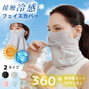 フェイスカバー 紫外線対策 洗えるUVカットマスク スポーツマスク 夏用 冷感 UPF50+ UVカットマスク 首まで 息苦しくない 速乾 通気 ネックカバー ...
