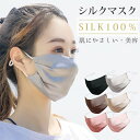 シルク マスク シルク100% 両面 シルク 絹100% 血色マスク 外出用 マスク 洗える プリーツ加工 ノーズワイヤー 保湿 絹マスク 美容マスク 快眠 リ...