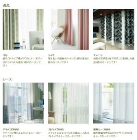 デザイン性機能性バツグンのフラット・オーダーカーテンBESTセレクショントップ18丈ミディアムロング(ML)サイズ