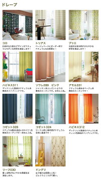 デザイン性機能性バツグンのフラット・オーダーカーテンBESTセレクショントップ18丈ミディアムロング(ML)サイズ
