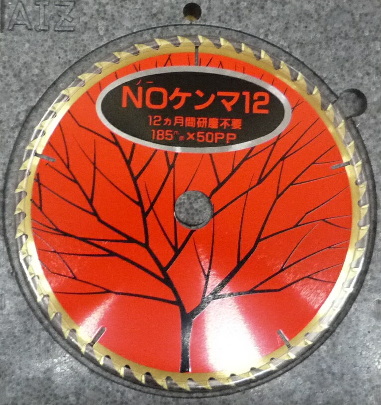【訳あり】 AIZ NOケンマ12 チップソー 185×50P 杉 松 檜 堅木 合板