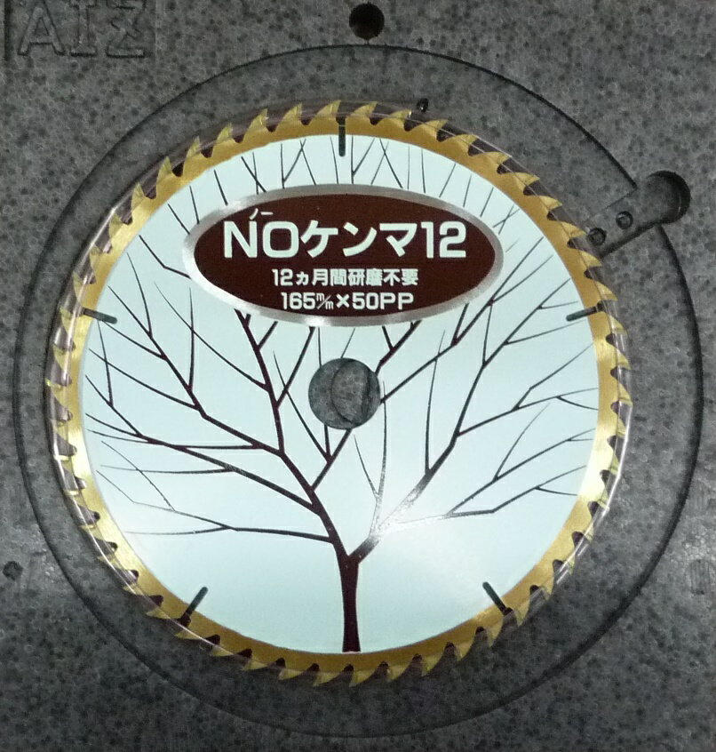 【訳あり】 AIZ NOケンマ12 チップソー 165×50P 杉 松 檜 堅木 合板