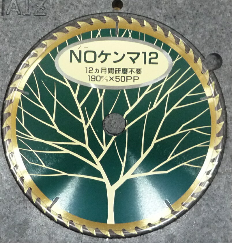 【訳あり】 AIZ NOケンマ12 チップソー 190×50P 杉 松 檜 堅木 合板