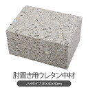 中材 肘置き用ウレタン中材 ハイタイプ クッション PVCレザー四角クッション用 20 × 40 × 30 cm ウレタン ウレタンフォーム 硬め 高め 詰め替え用 肘置き 足置き 日本製 送料無料