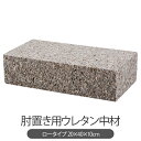 中材 肘置き用ウレタン中材 ロータイプ クッション PVCレザー四角クッション用 20 × 40 × 10 cm ウレタン ウレタンフォーム 硬め 低め 詰め替え用 肘置き 足置き 日本製 送料無料(3)