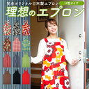 エプロン おしゃれ かわいい 多機能 H型 フリーサイズ お洒落 可愛い 花柄 ストライプ ギンガム チェック 無地 厚手 男子 男性 メンズ 大人 ギフト ラ...