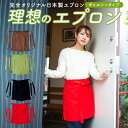 エプロン ギャルソン フリーサイズ おしゃれ レディース メンズ シンプル カフェ アウトドア DIY かっこいい お洒落 無地 厚手 男子 男性 男女兼用 大...