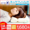 【B品 訳あり】枕 ストレートネック ネックフィット枕 小サイズ 訳あり品 数量限定 送料無料 35×50cmサイズ 35 50 高さ調節洗える 日本製 国産 ...