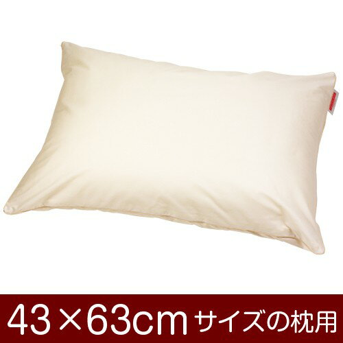 枕カバー 43×63cmの枕用ファスナー式 無地 T/C208本 パイピングロック仕上げ