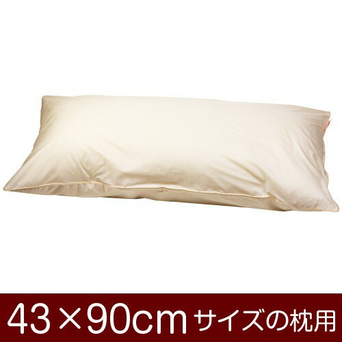 枕カバー 43×90cmの枕用ファスナー式 無地 T/C208本 パイピングロック仕上げ