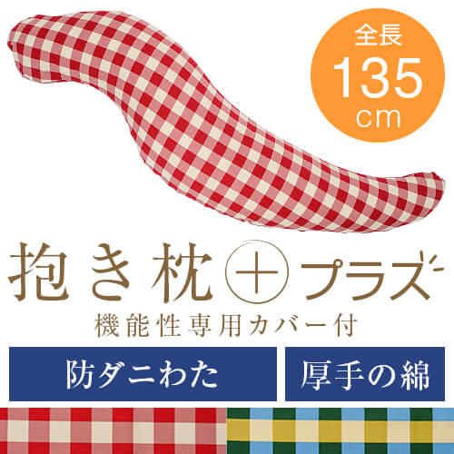  ץ饹 L 135cm ʥå ɥˤ錄 å  礭 ޤ   ޤ ޤ ǥ ǥ...