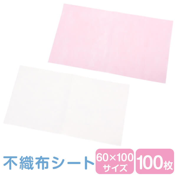 【50％OFF セール期間中】不織布 シート 厚手 約60×100cm 同色 100枚 セット ピンク ホワイト カラー フィルター 生地 カット はぎれ 業務用 大きい 大判サイズ 大きめ マスク等衛生品への使用はお避けください