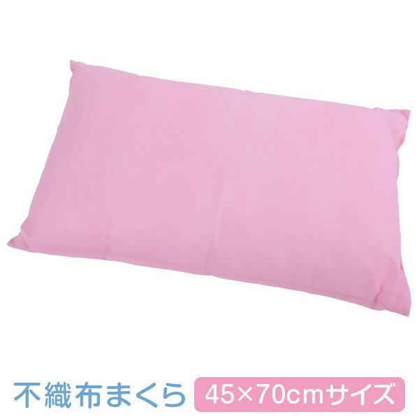 楽天スーパーSALE【10％OFF セール期間中】枕 まくら 不織布 45×70 2個 セット ピンク かわいい 500円 無地 固め ポリエステル 業務用 クッション 通気性 日本製 国産 プレゼント ギフト女性 送料無料