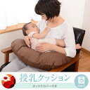 授乳クッション 授乳枕 洗える オックス生地 カバー付き 枕カバー 授乳 クッション 枕 大きい 妊婦 マタニティ 赤ちゃん 新生児 抱っこ 厚い おしゃれ か...