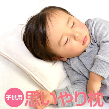 思いやり枕 子供枕26 × 36 cm 洗える 2〜12歳のお子様 ダブルガーゼ ガーゼ 枕カバー キッズ ジュニア 枕 まくら こども 子ども 日本製
